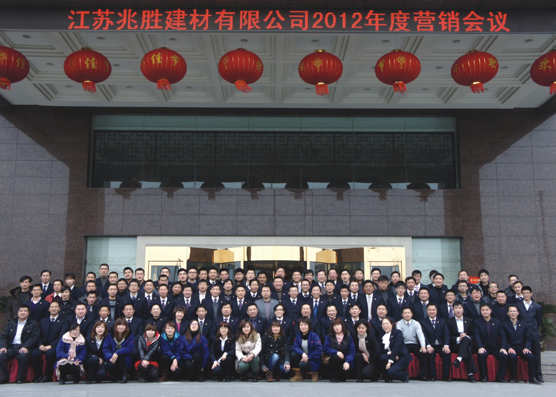 2012年度贏勝品牌戰(zhàn)略暨營(yíng)銷工作會(huì)議 2012年度贏勝品牌戰(zhàn)略暨營(yíng)銷工作會(huì)議