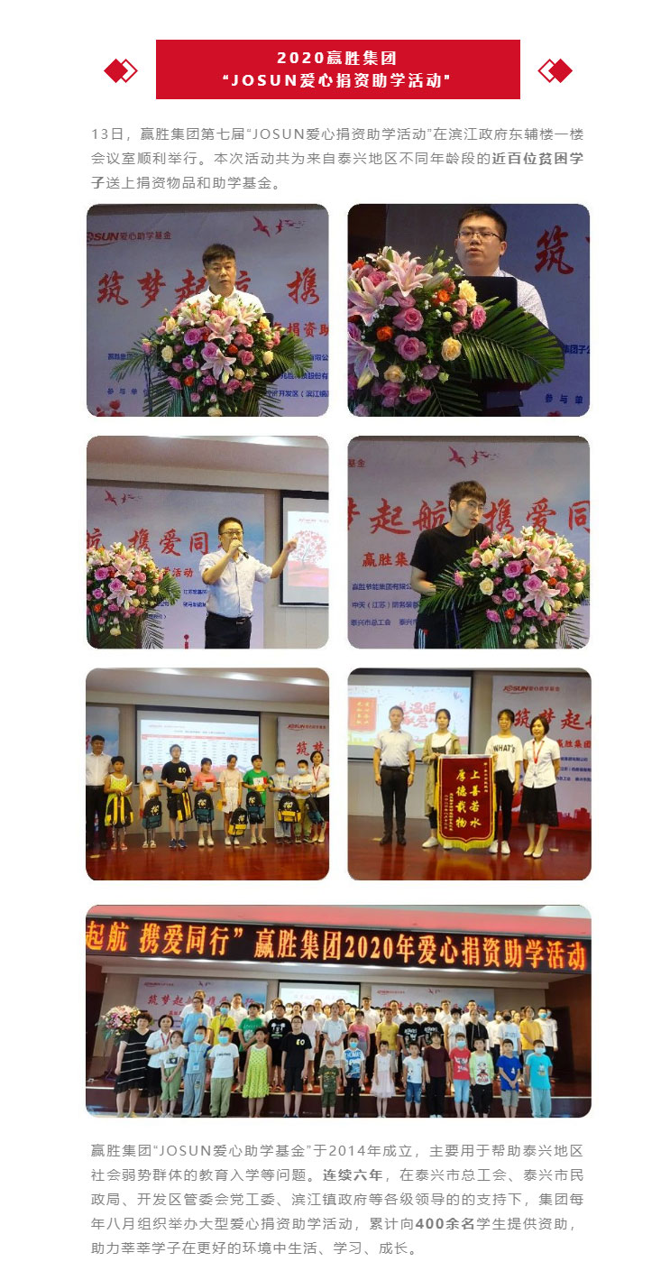 贏勝;助學(xué);玻璃棉工廠(chǎng);點(diǎn)火;